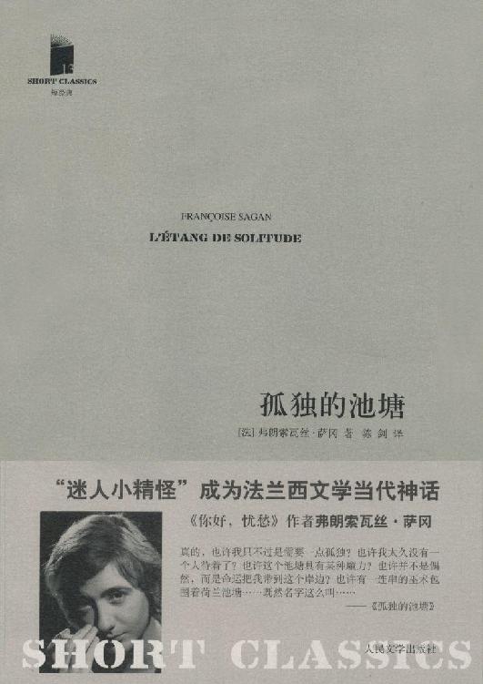 孤独的池塘
