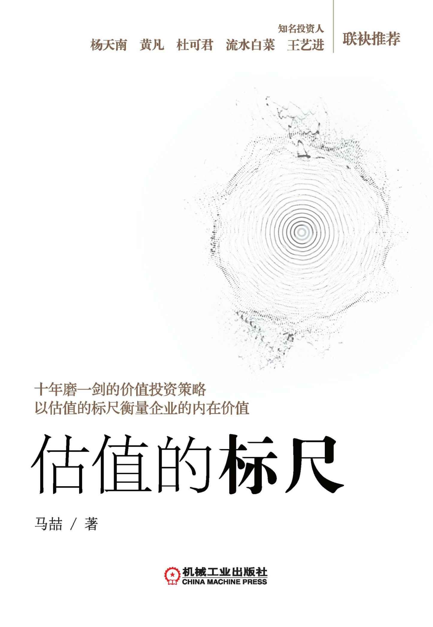 估值的标尺