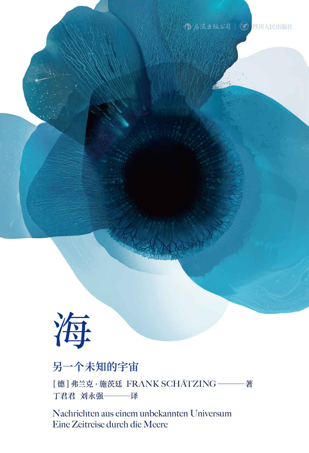 海：另一个未知的宇宙