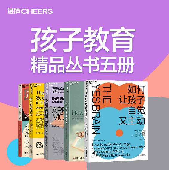 孩子教育精品丛书五册