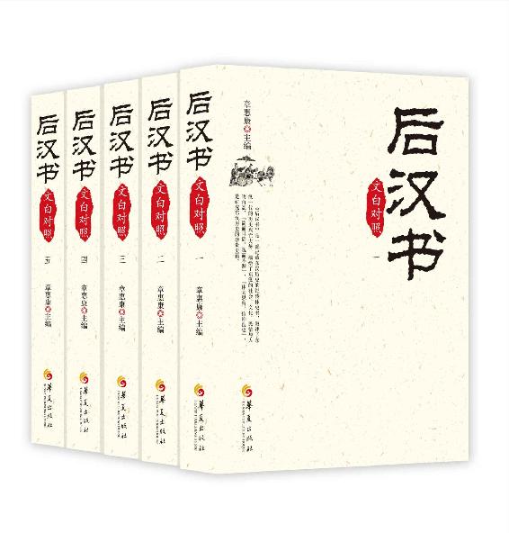 后汉书（全五册套装）