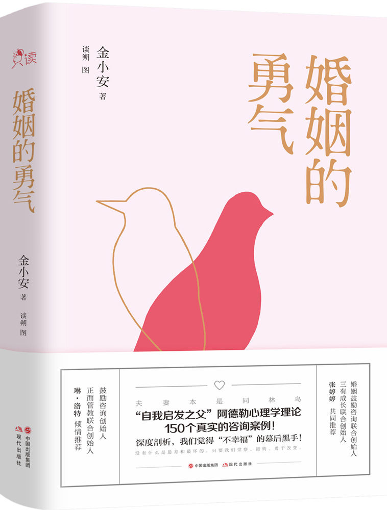 婚姻的勇气