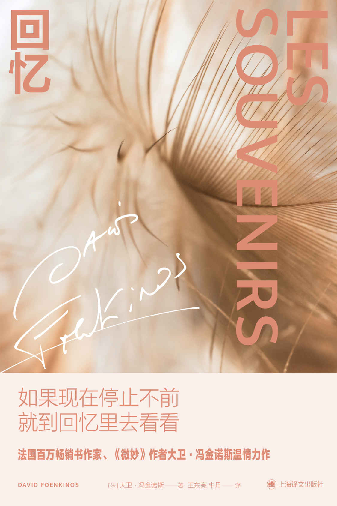 回忆