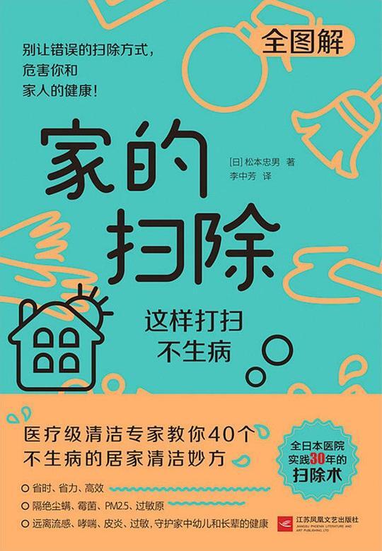 家的扫除
