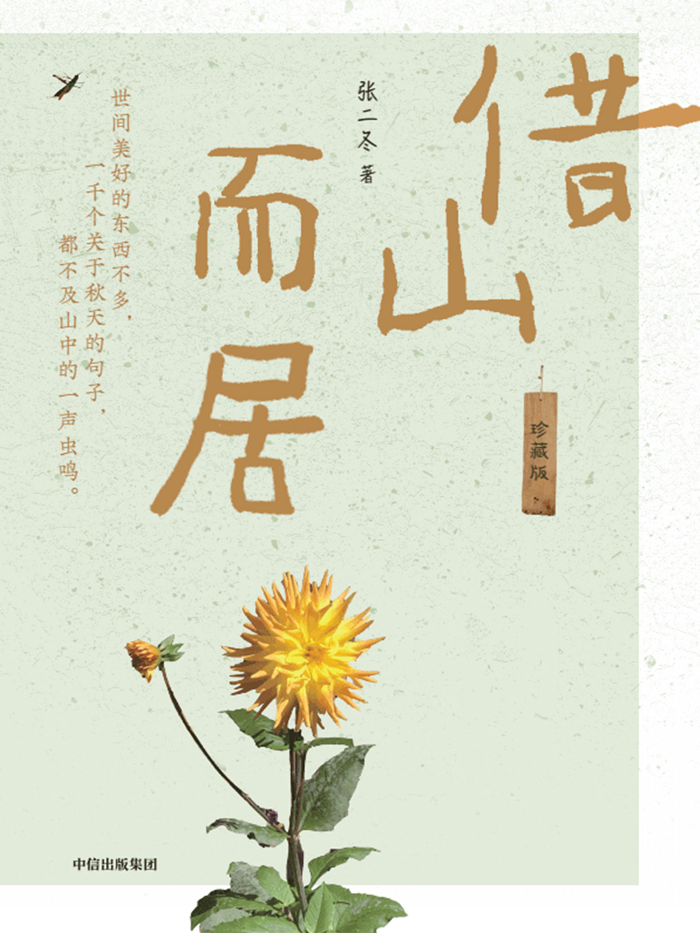 借山而居