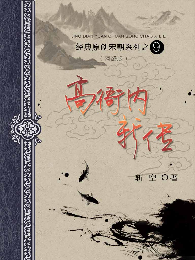高衙内新传