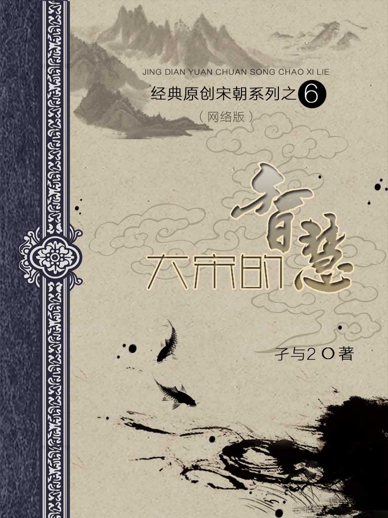 大宋的智慧