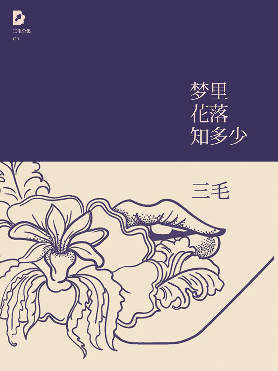 梦里花落知多少
