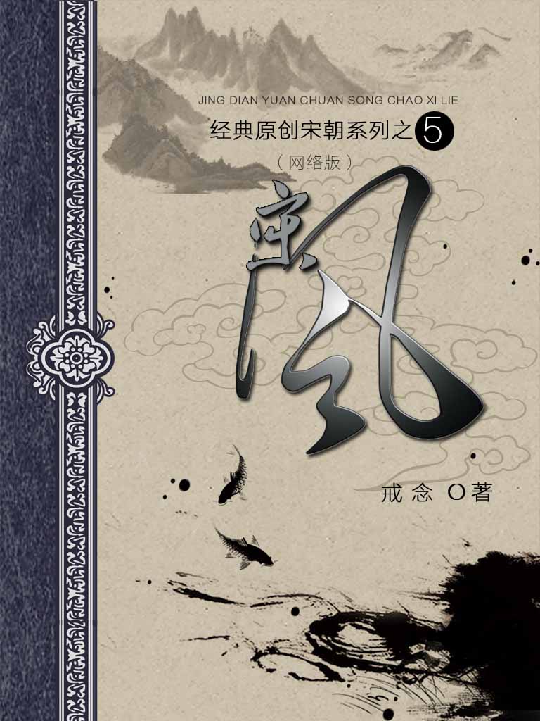 宋风