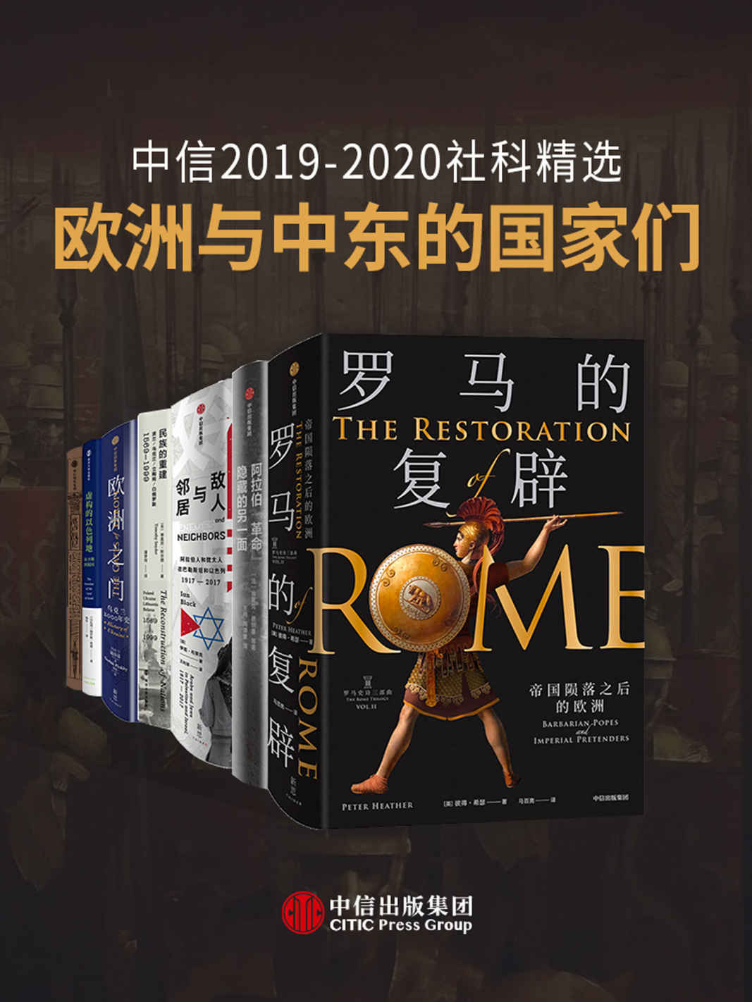 欧洲与中东的国家们（套装共7册）