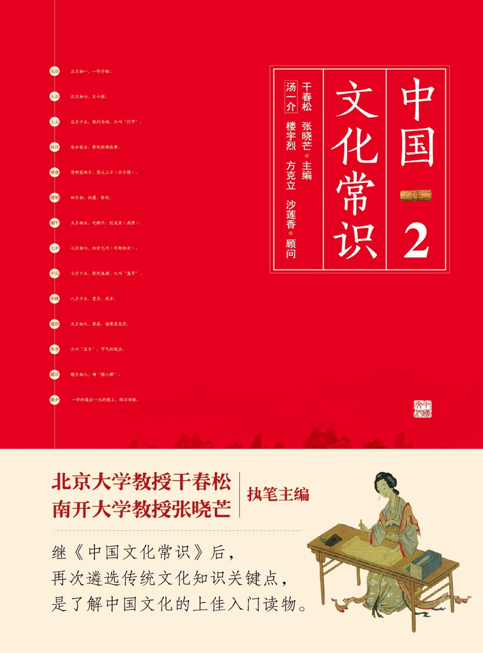 中国文化常识Ⅱ