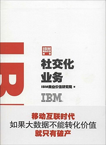 IBM商业价值报告（共4册）