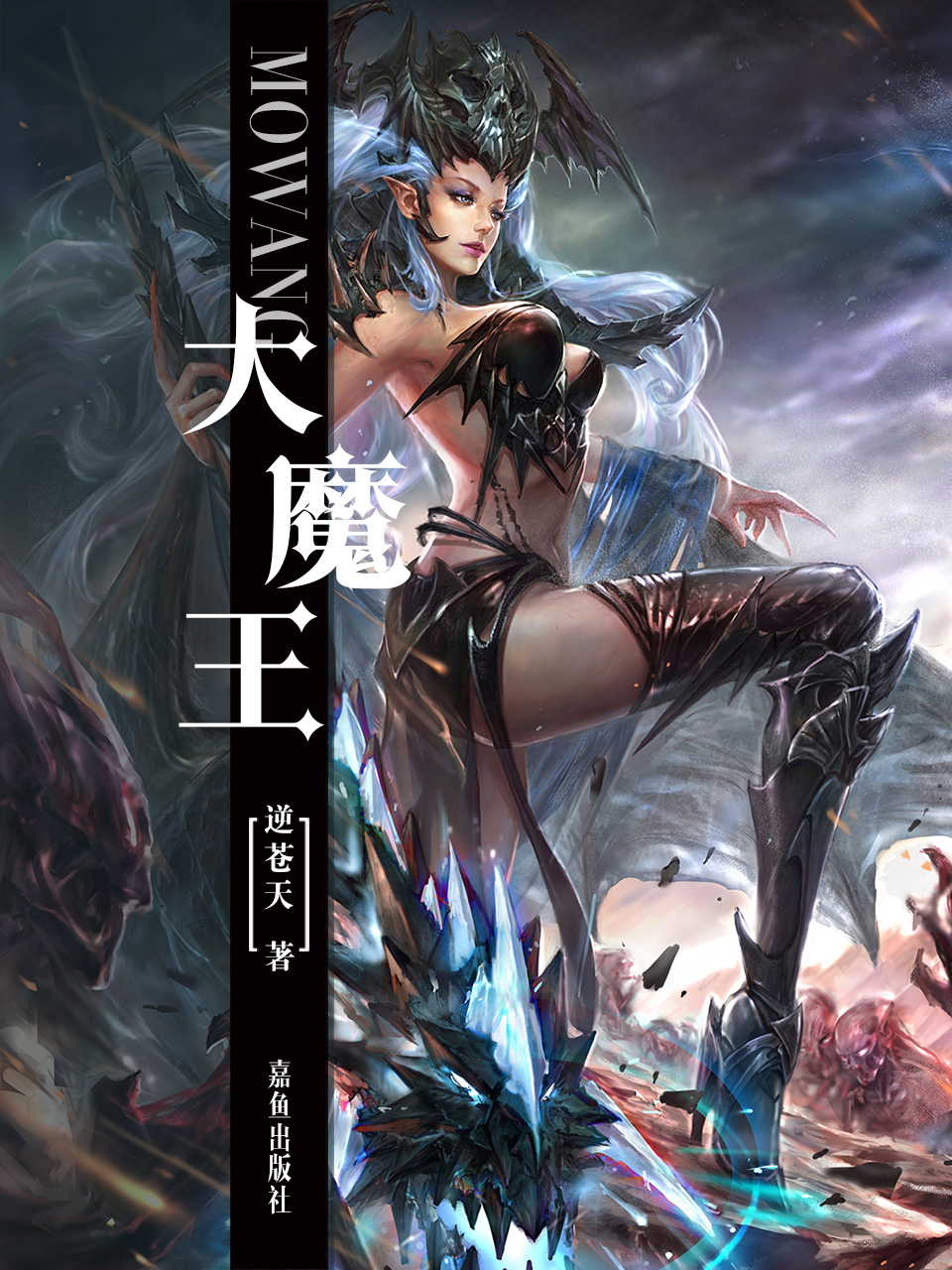 大魔王
