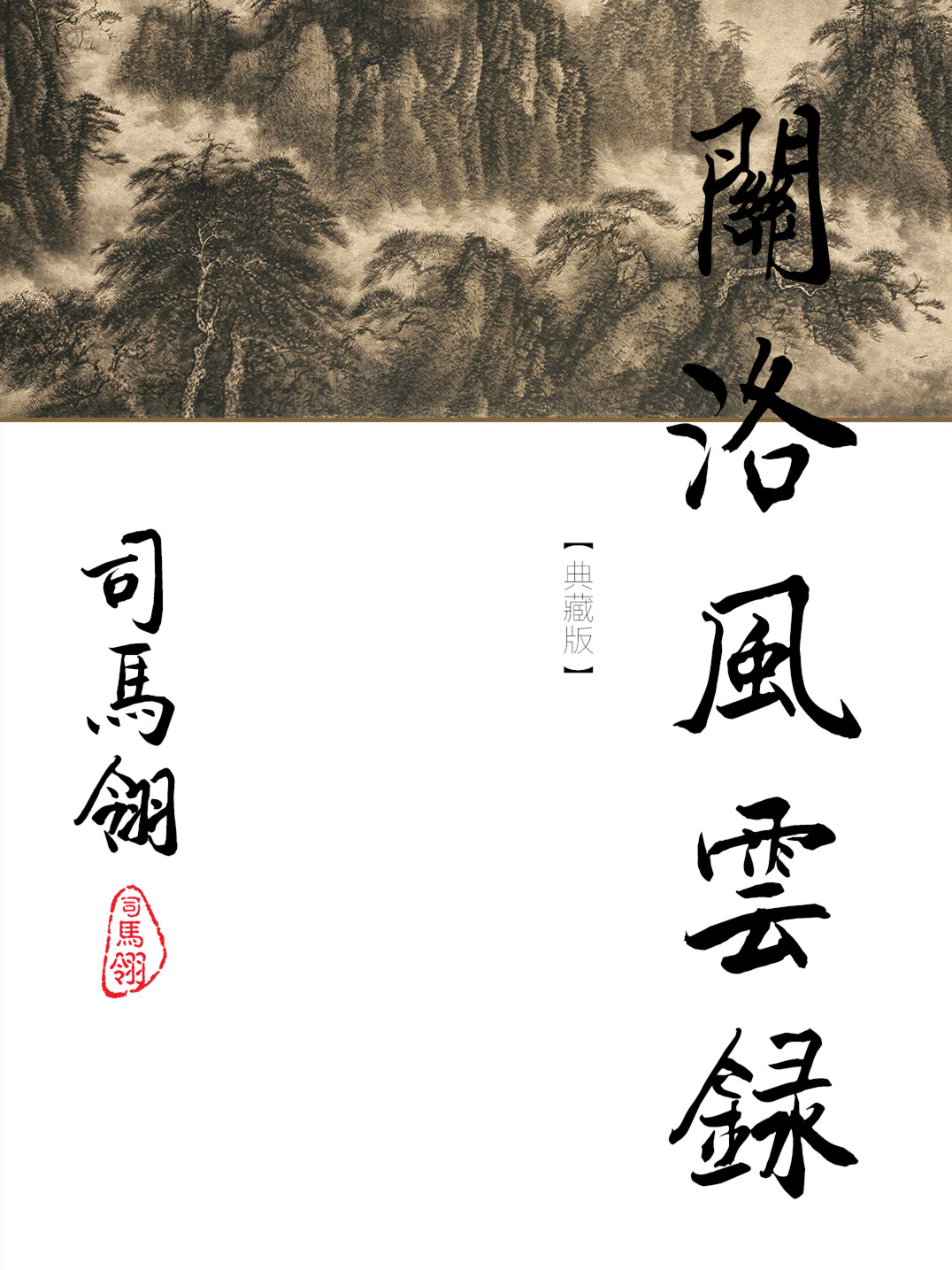 关风云云录