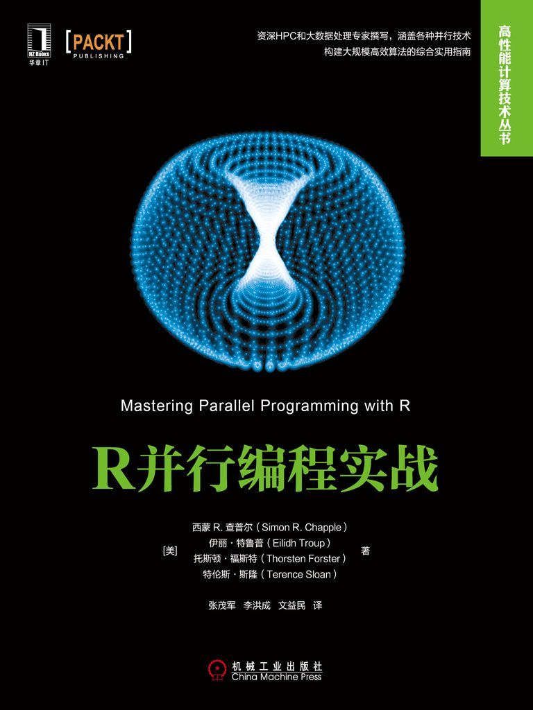 R并行编程实战