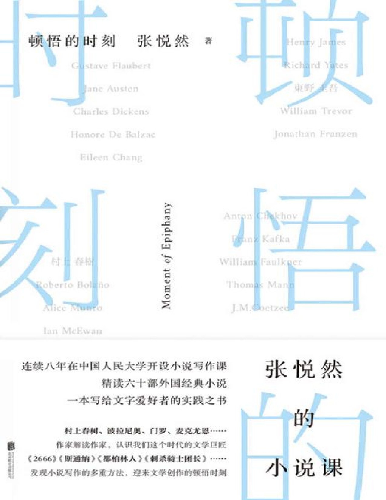 顿悟的时刻
