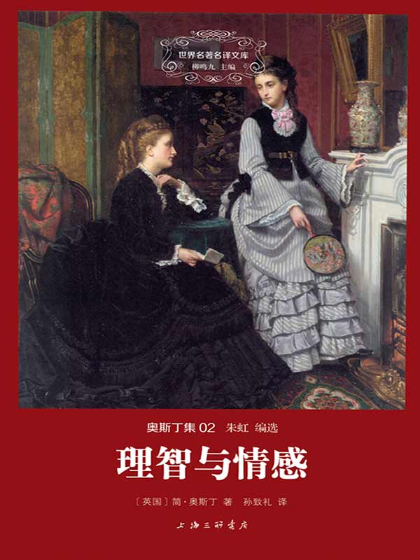 理智与情感（精装版）