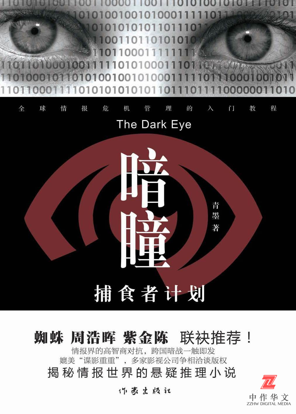 暗瞳