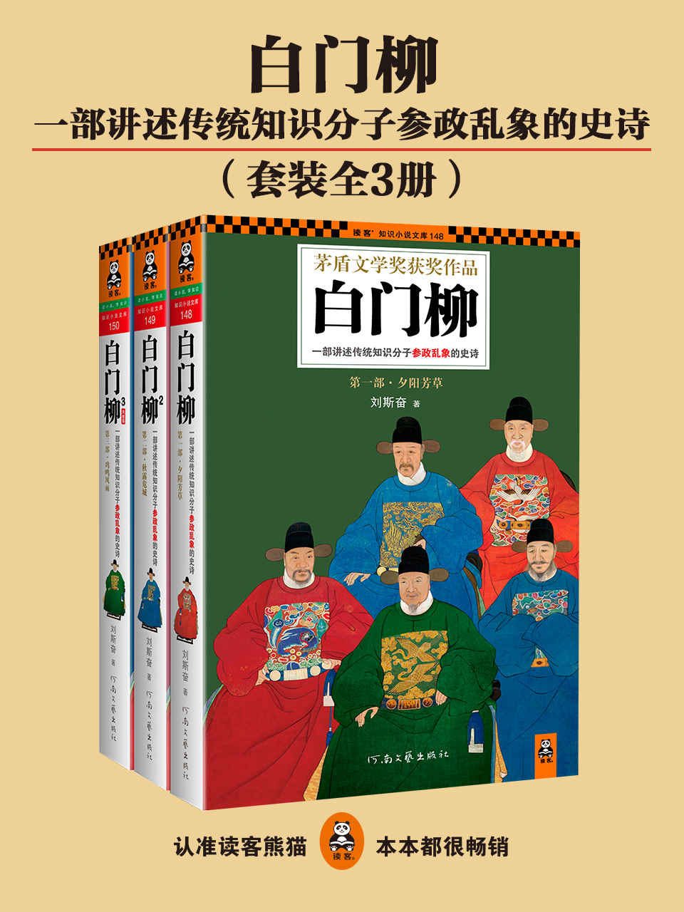 白门柳（全3册）