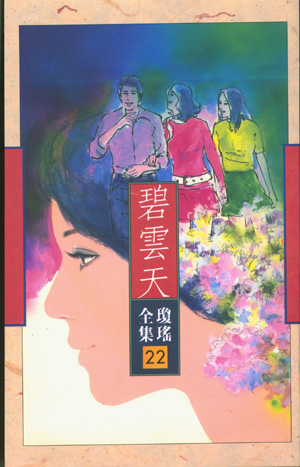 碧云天