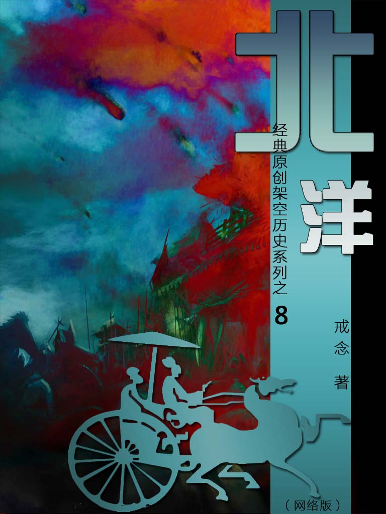 北洋