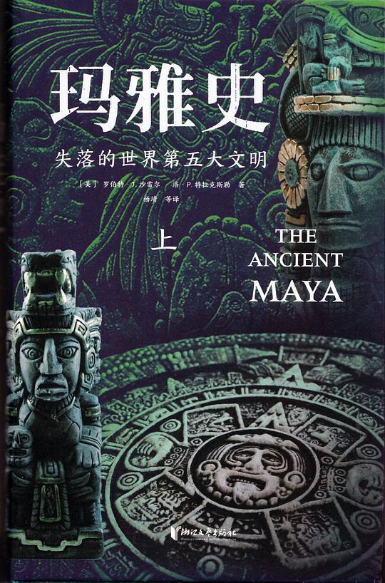 玛雅史（上下两册）