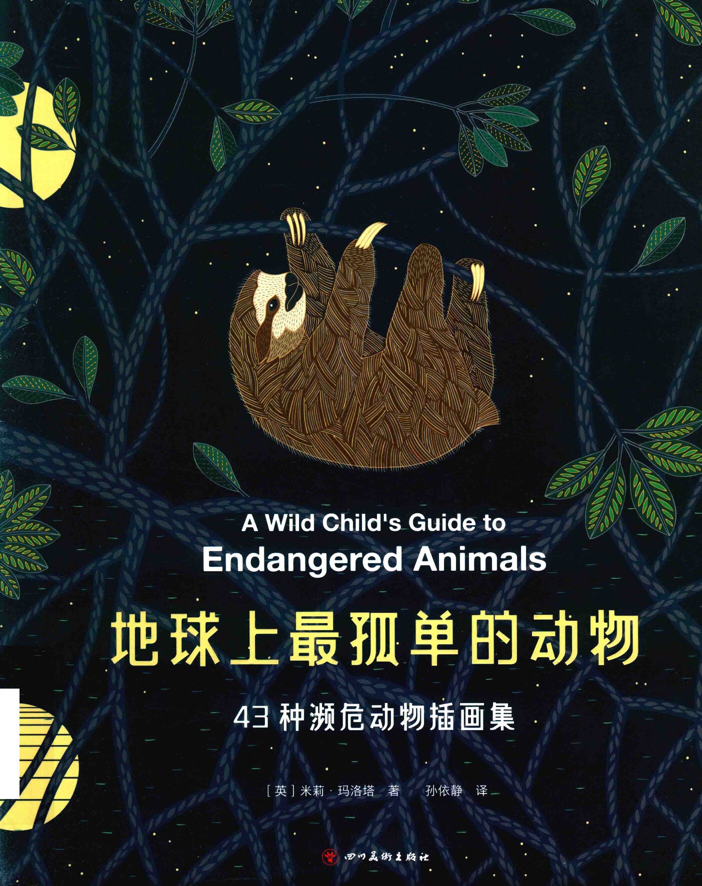 地球上最孤单的动物