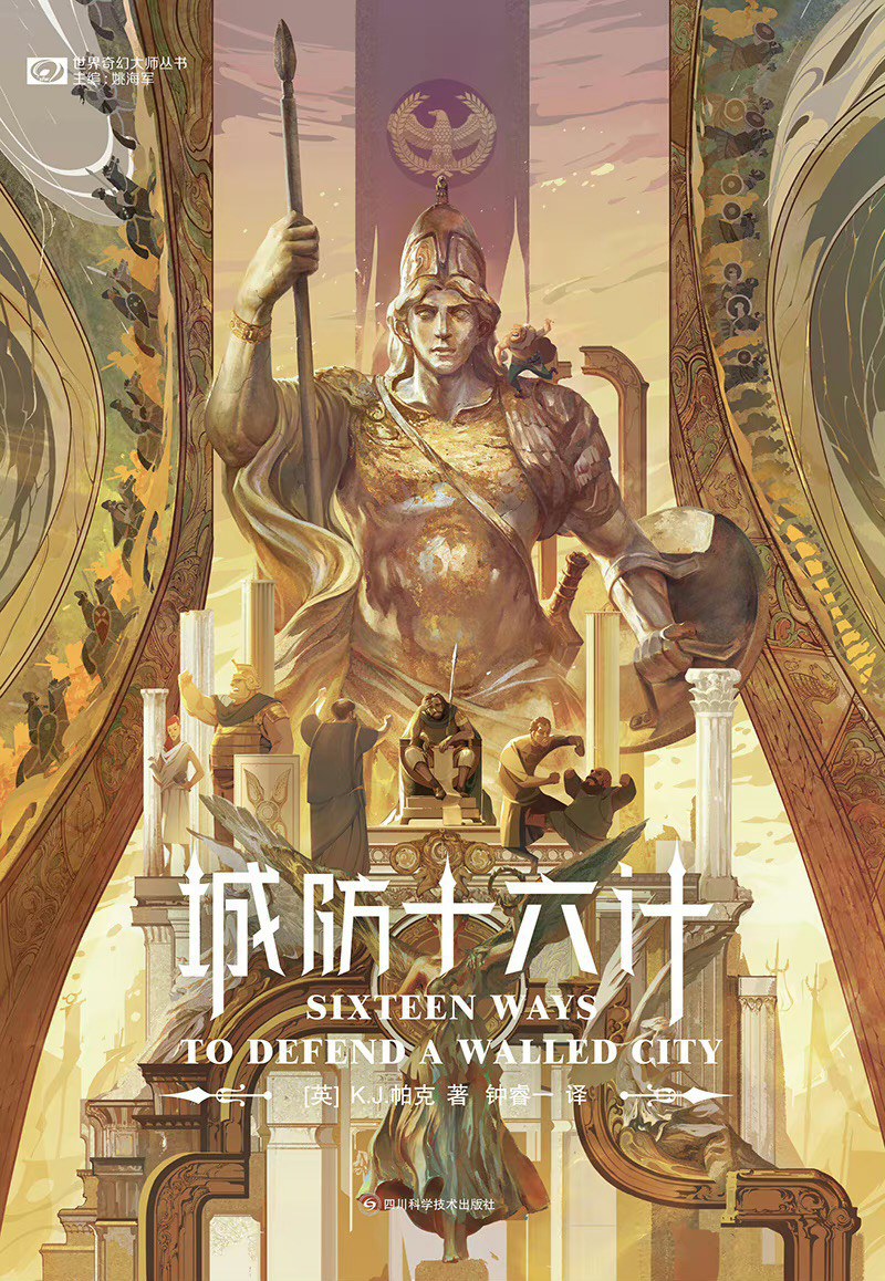 城防十六计