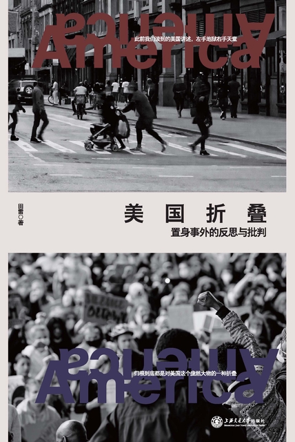 美国折叠：置身事外的反思与批判