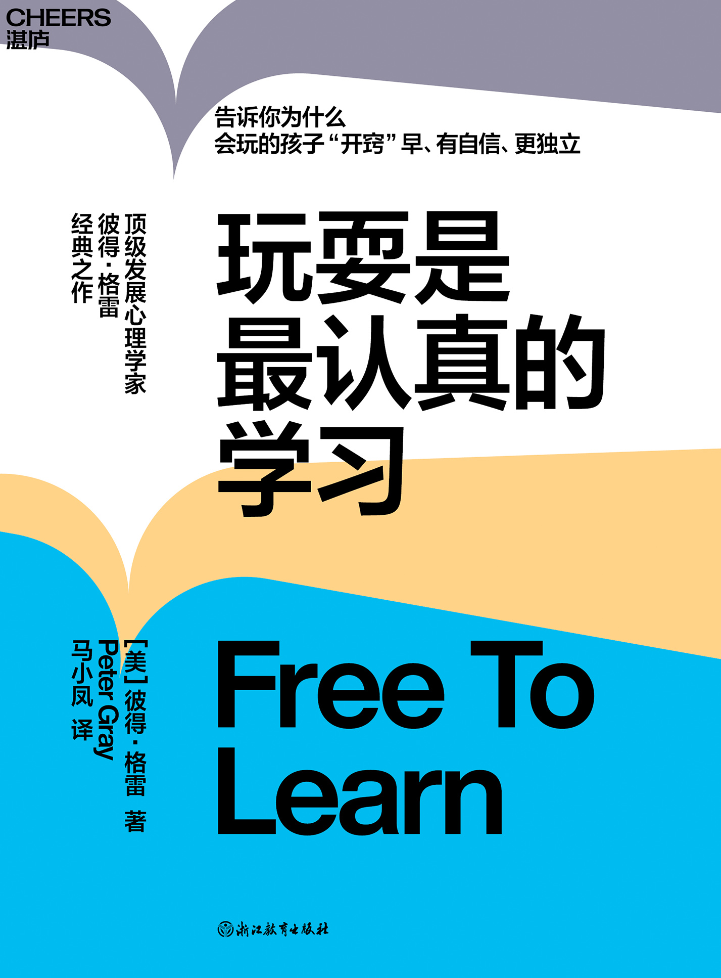 玩耍是最认真的学习