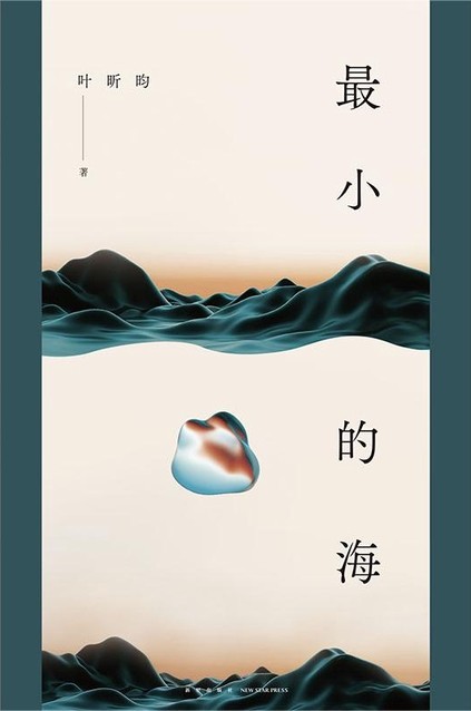 最小的海