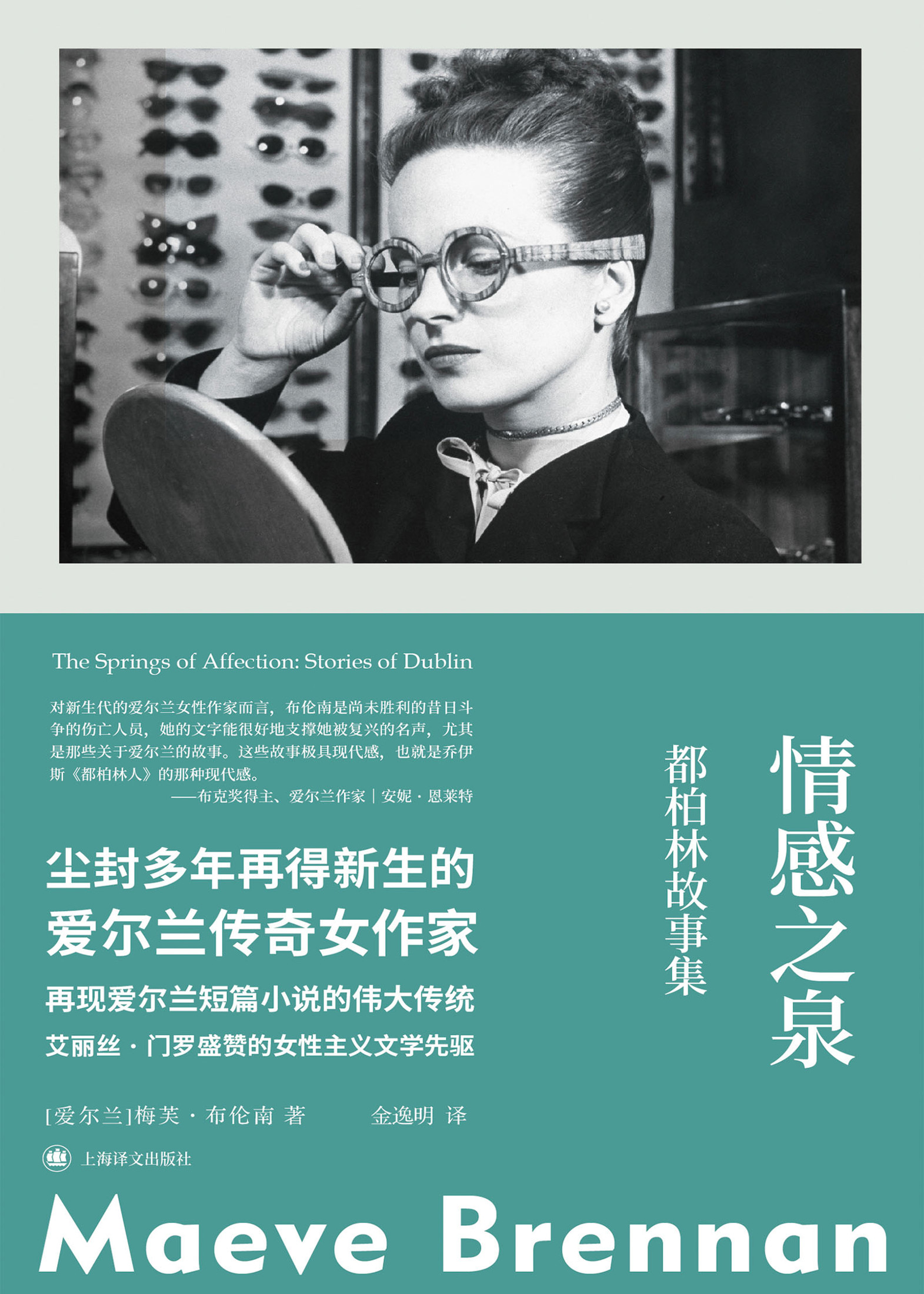 情感之泉（故事群岛）