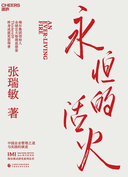 永恒的活火