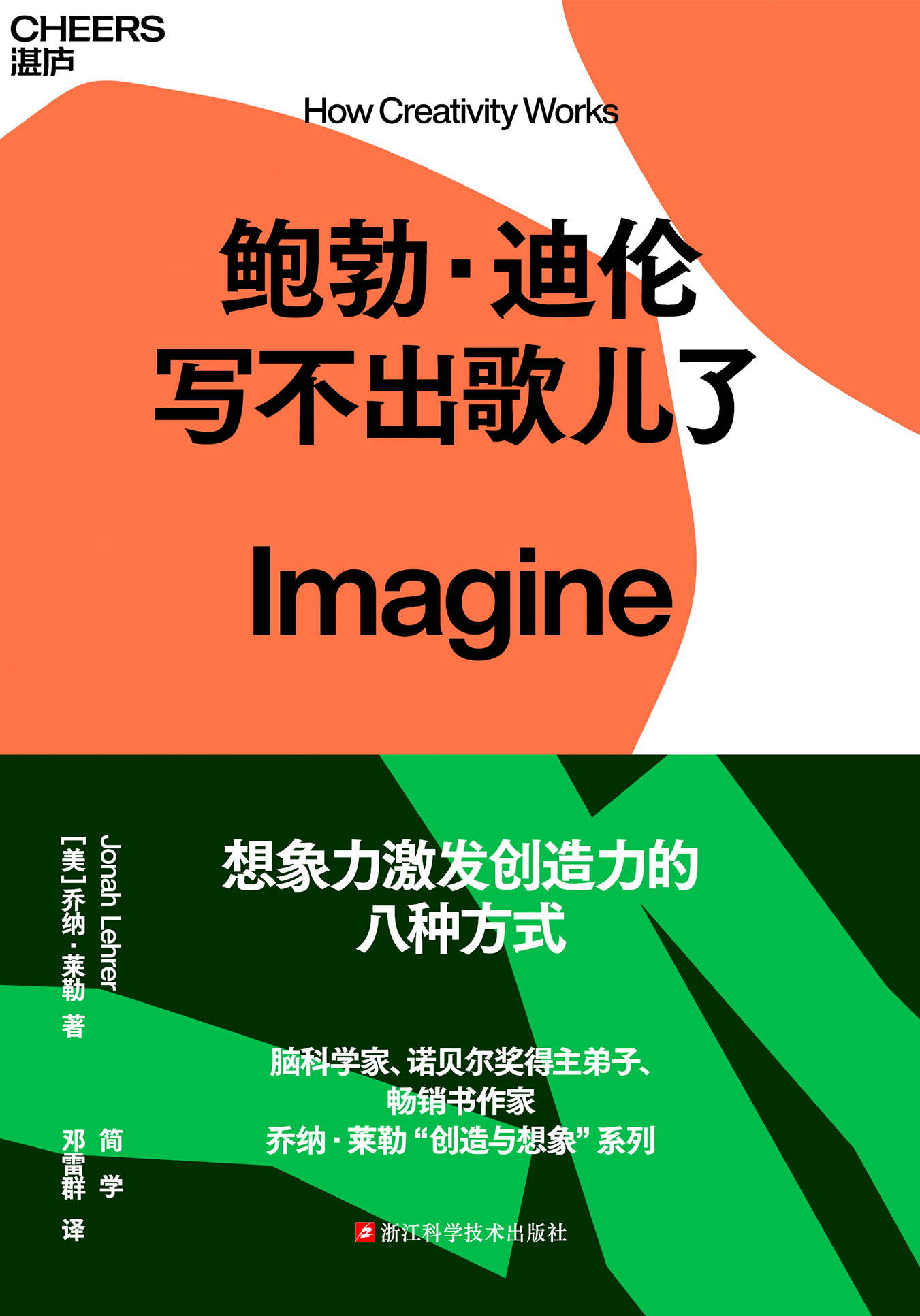 鲍勃·迪伦写不出歌儿了（创造力三部曲）