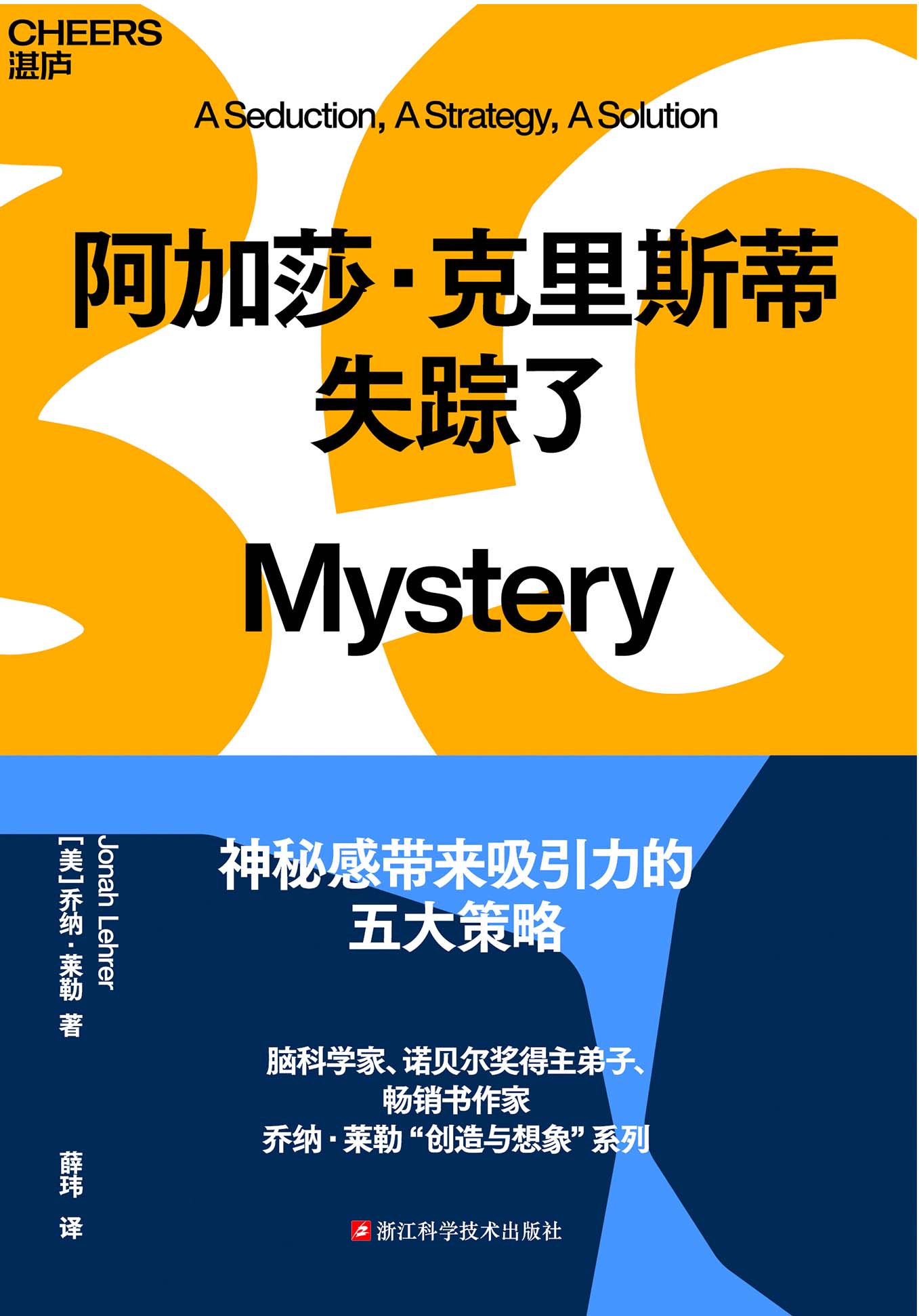 阿加莎·克里斯蒂失踪了