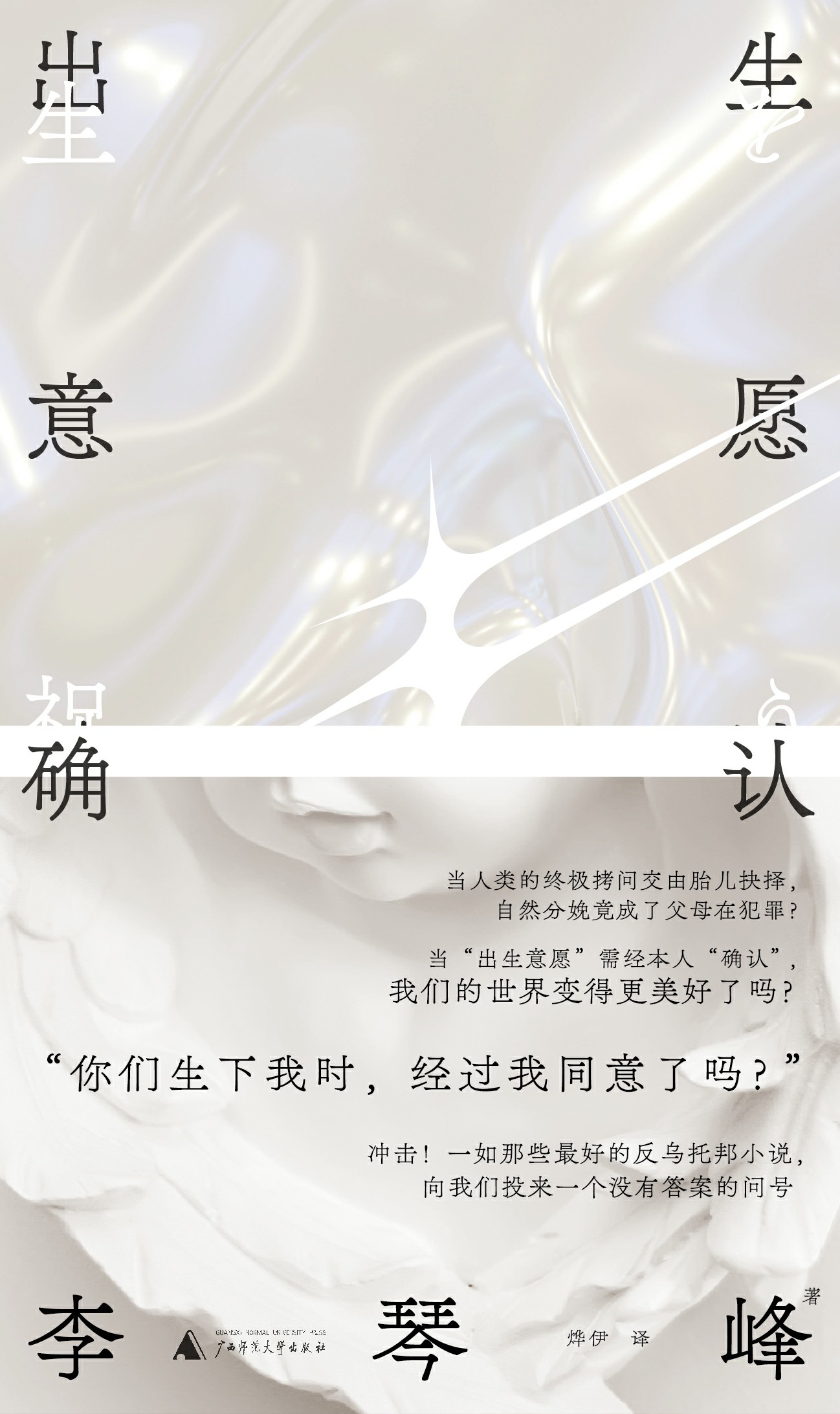 出生意愿确认
