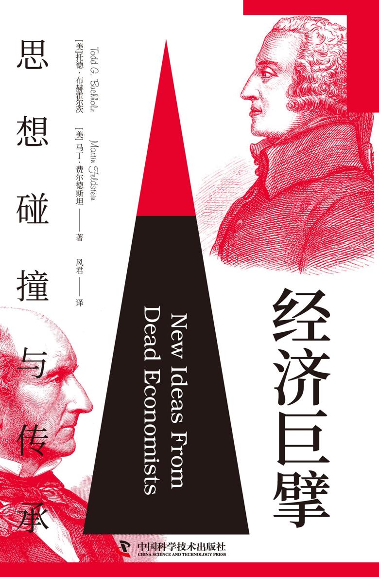 经济巨擘：思想碰撞与传承