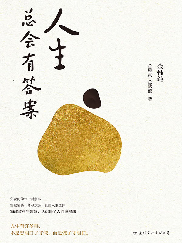 人生总会有答案