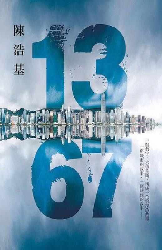 13.67（陳浩基作品2）