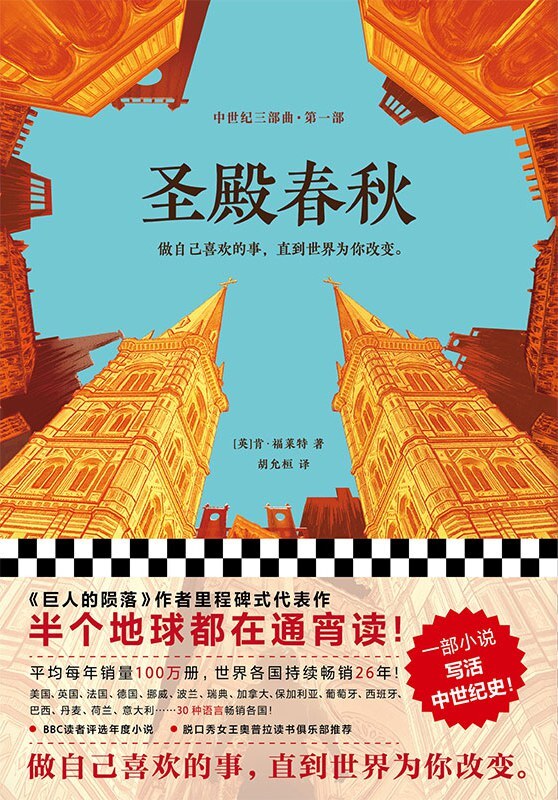 圣殿春秋（全3册）