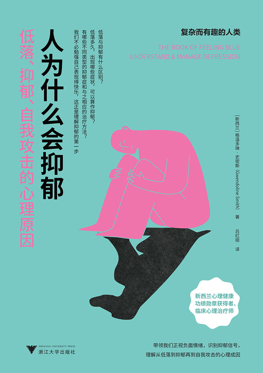 人为什么会抑郁-低落、抑郁、自我攻击的心理原因