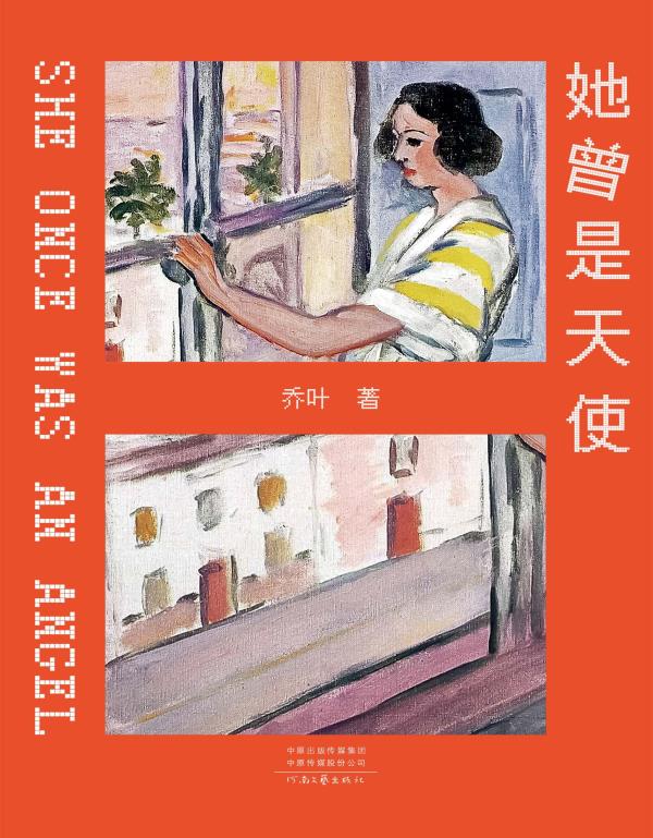 她曾是天使