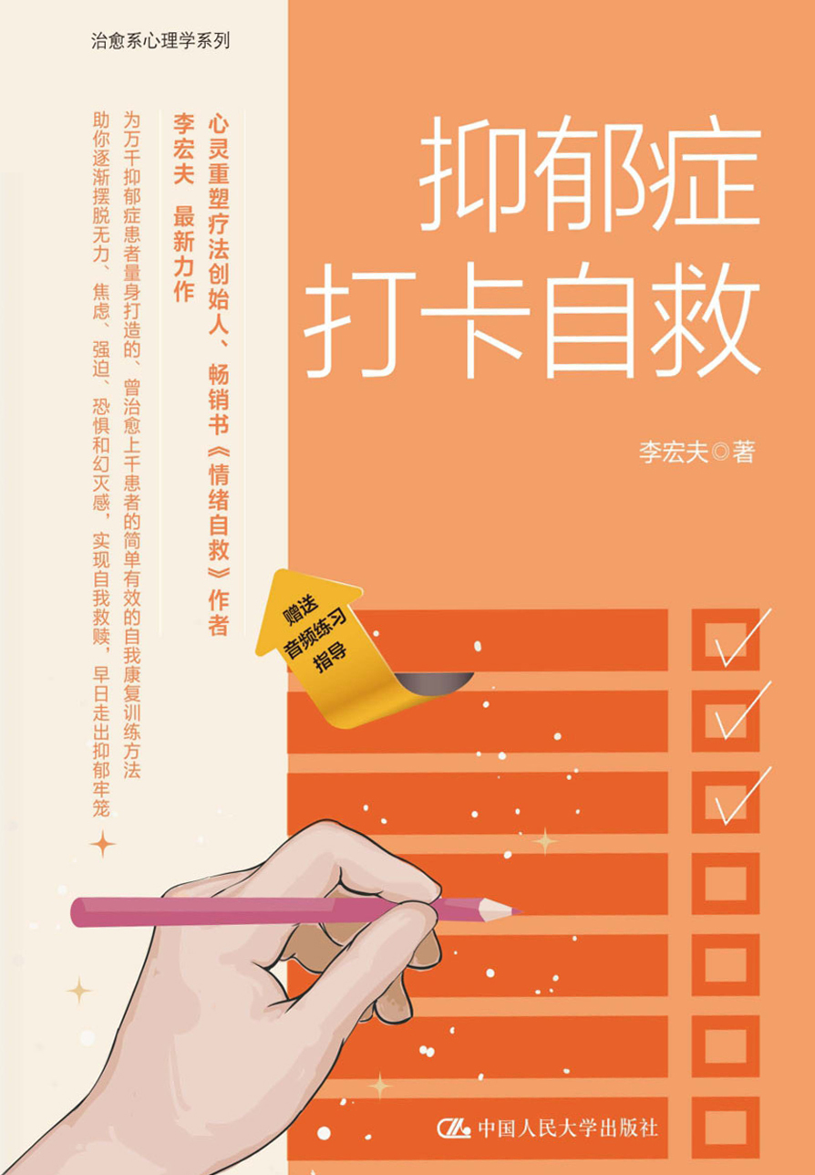 抑郁症打卡自救