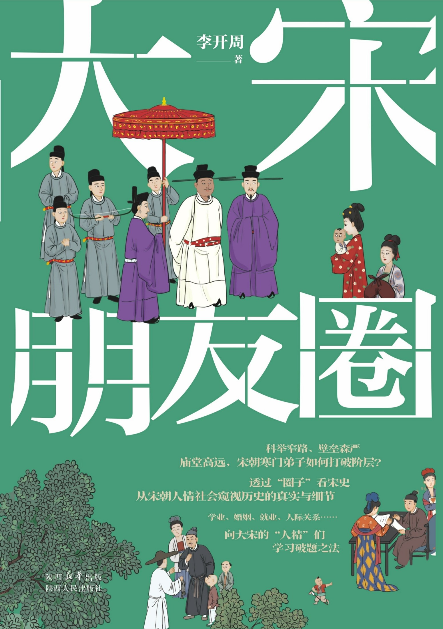 大宋朋友圈
