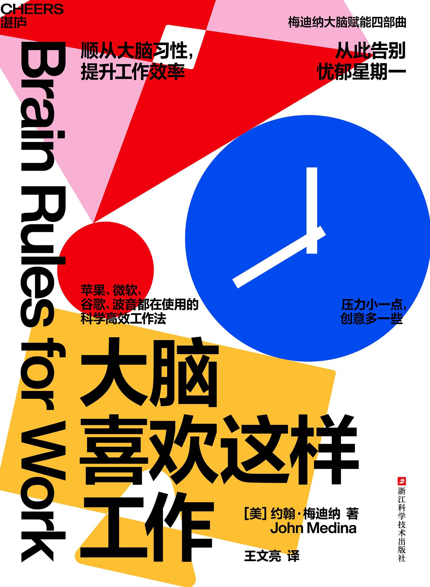 大脑喜欢这样工作