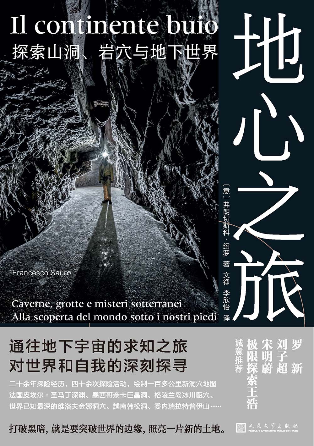 地心之旅-探索山洞、岩穴与地下世界