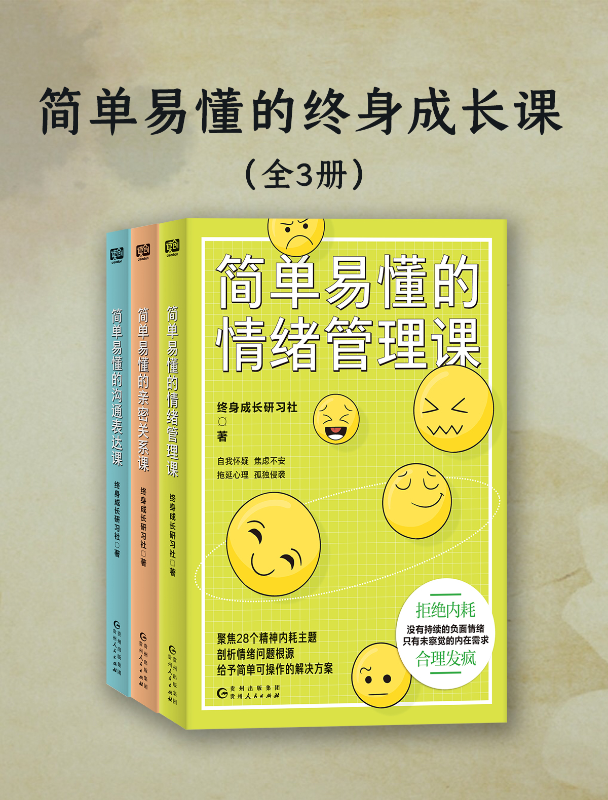 简单易懂的终身成长课（共三册）