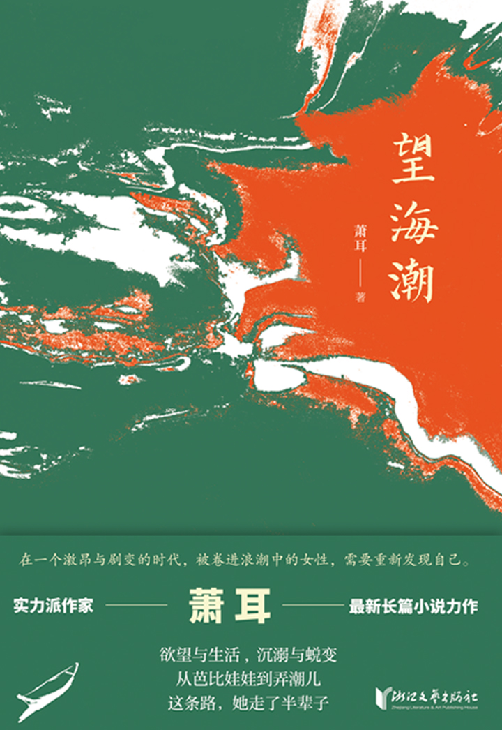 望海潮
