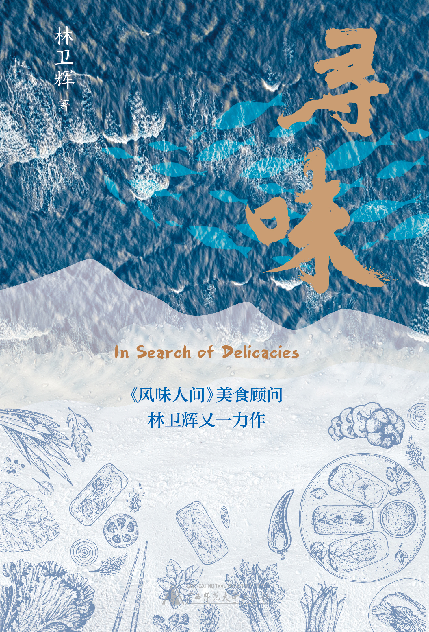 寻味