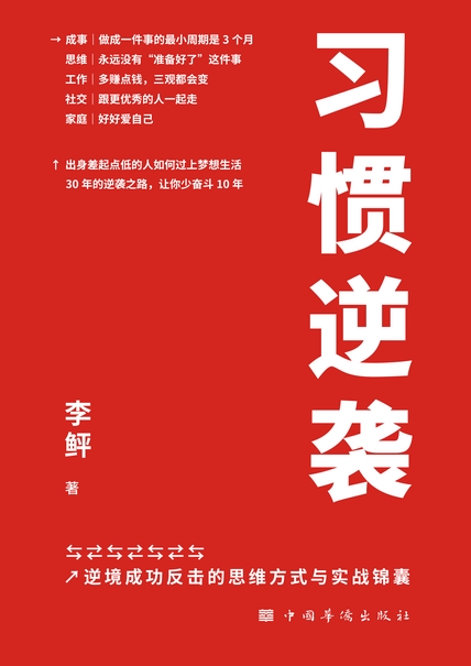 习惯逆袭